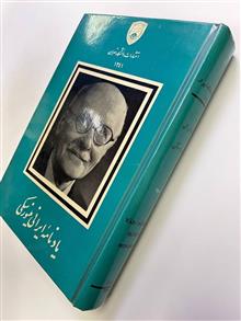 یادنامهٔ