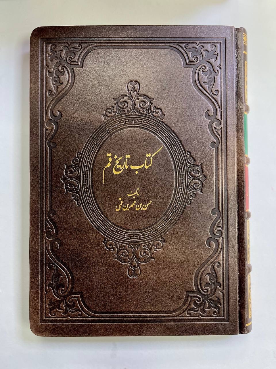 کتاب تاریخ قم / حسن بن محمد قمی