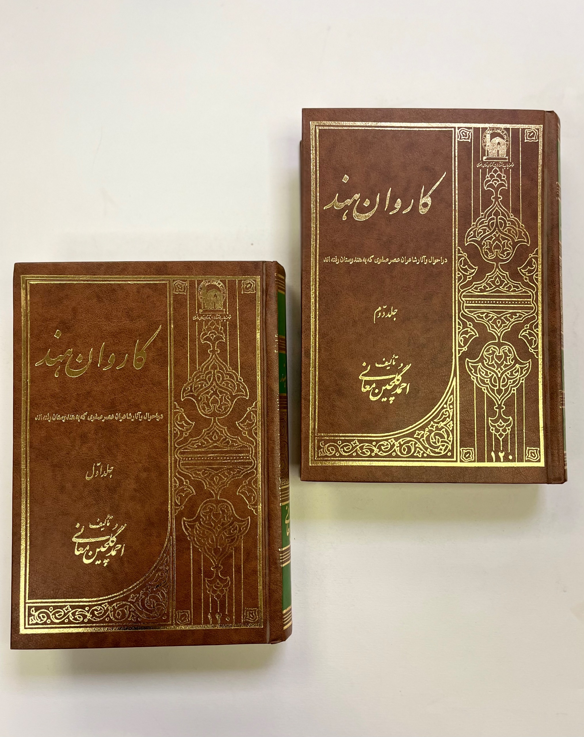 کاروان هند / احمد گلچین معانی