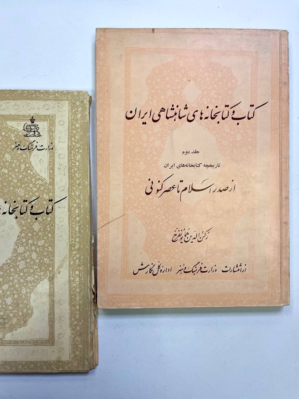 کتاب و کتابخانههای شاهنشاهی ایران