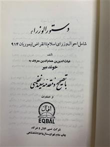 دستورالورزا