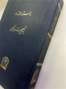 دستورالورزا