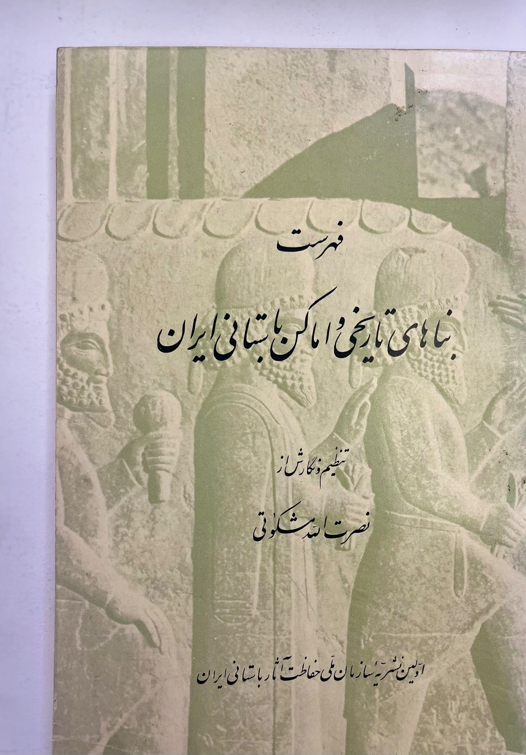بناهای تاریخی و اماکن باستانی ایران