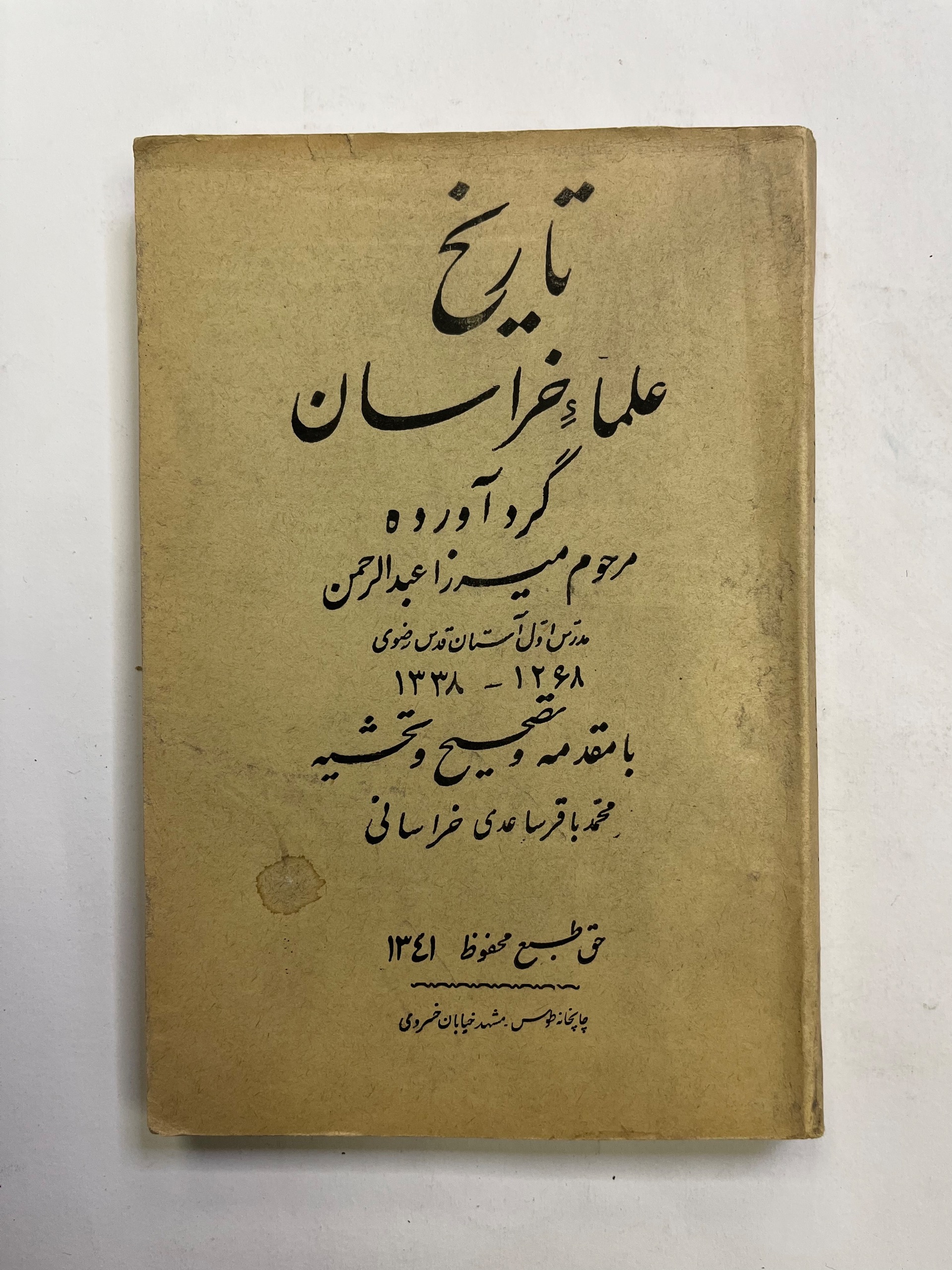 تاریخ علمای خراسان / نایاب / چاپ 1341