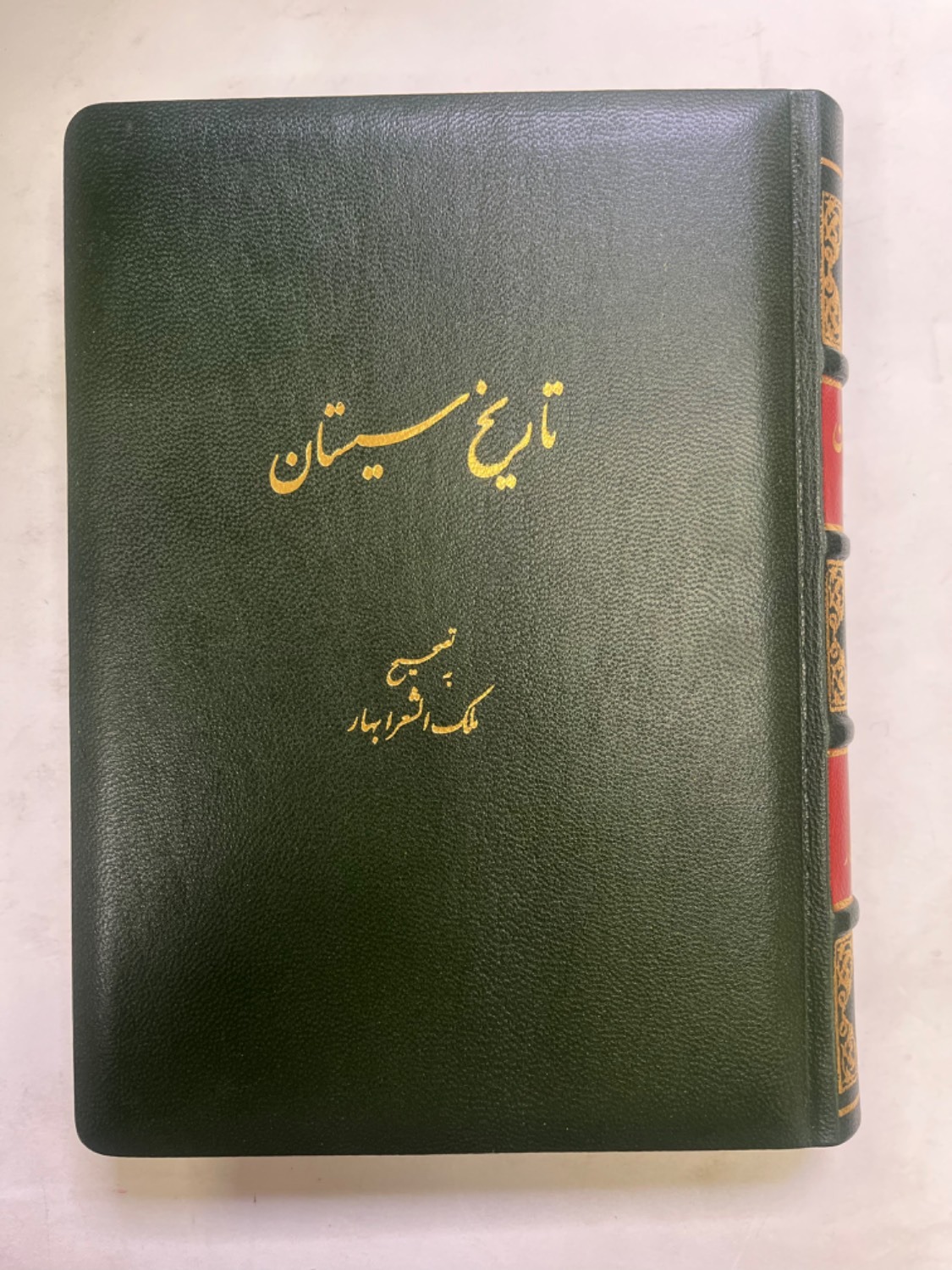 تاریخ سیستان / چاپ اول 1314 / صحافی تمام چرم