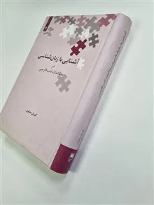 آشنایی