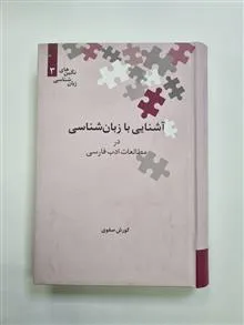 آشنایی