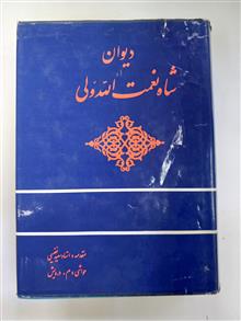 دیوان