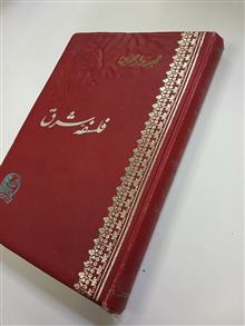 فلسفه