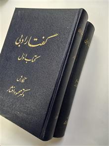 گفتار