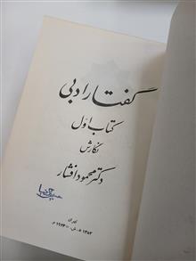 گفتار
