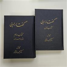 گفتار