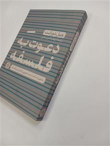 دعوت