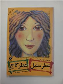 عطر