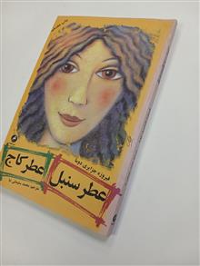 عطر