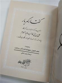گفتار