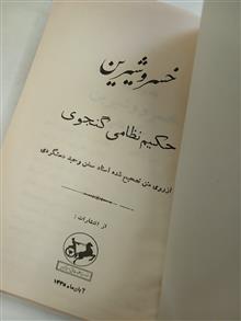 خسرو