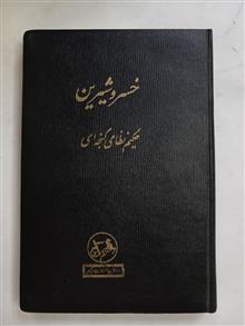 خسرو