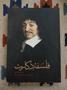 فلسفه