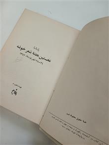 یادنامه