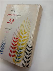 یادنامه