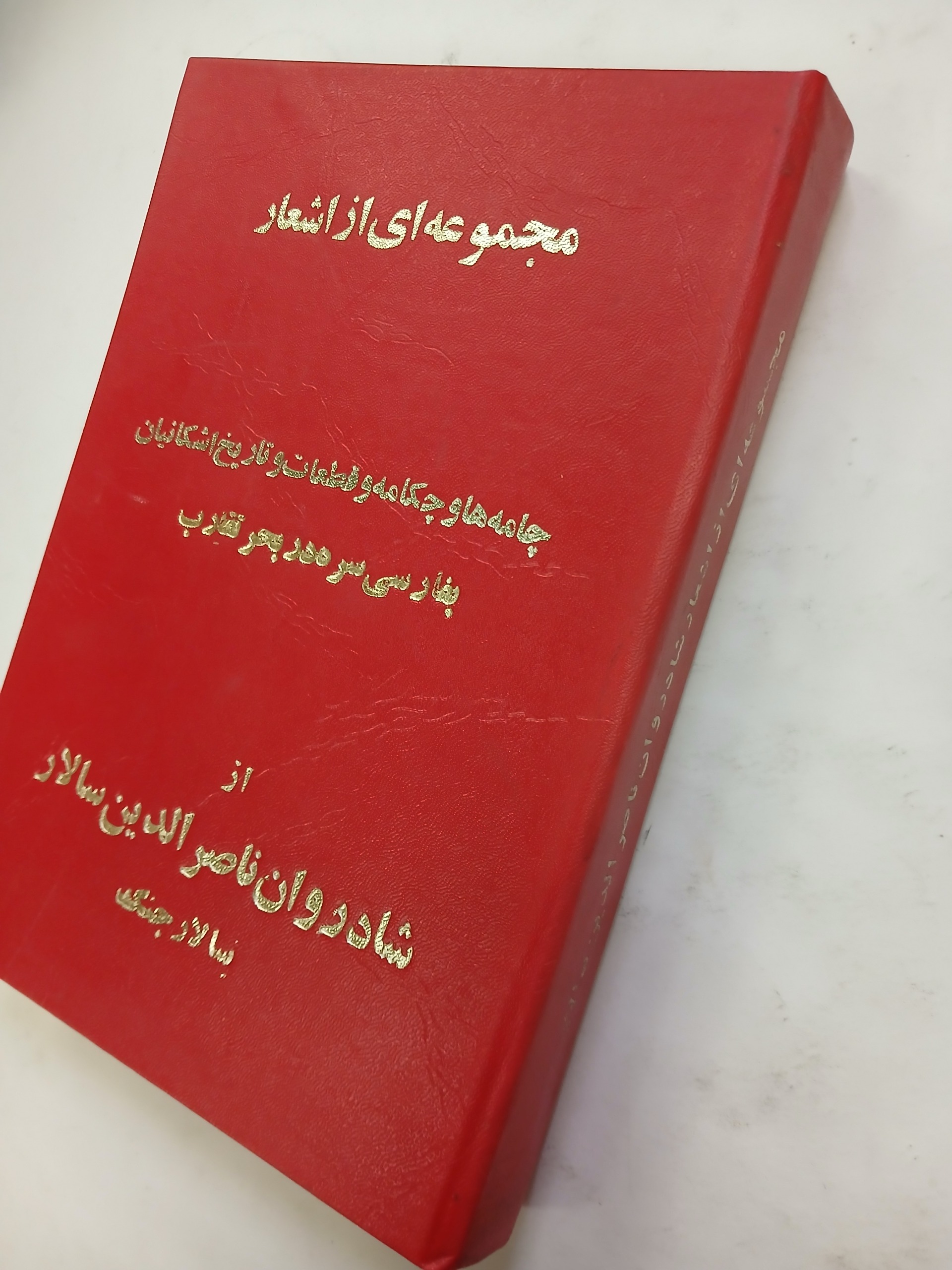 مجموعه ای از اشعار و تاریخ اشکانیان