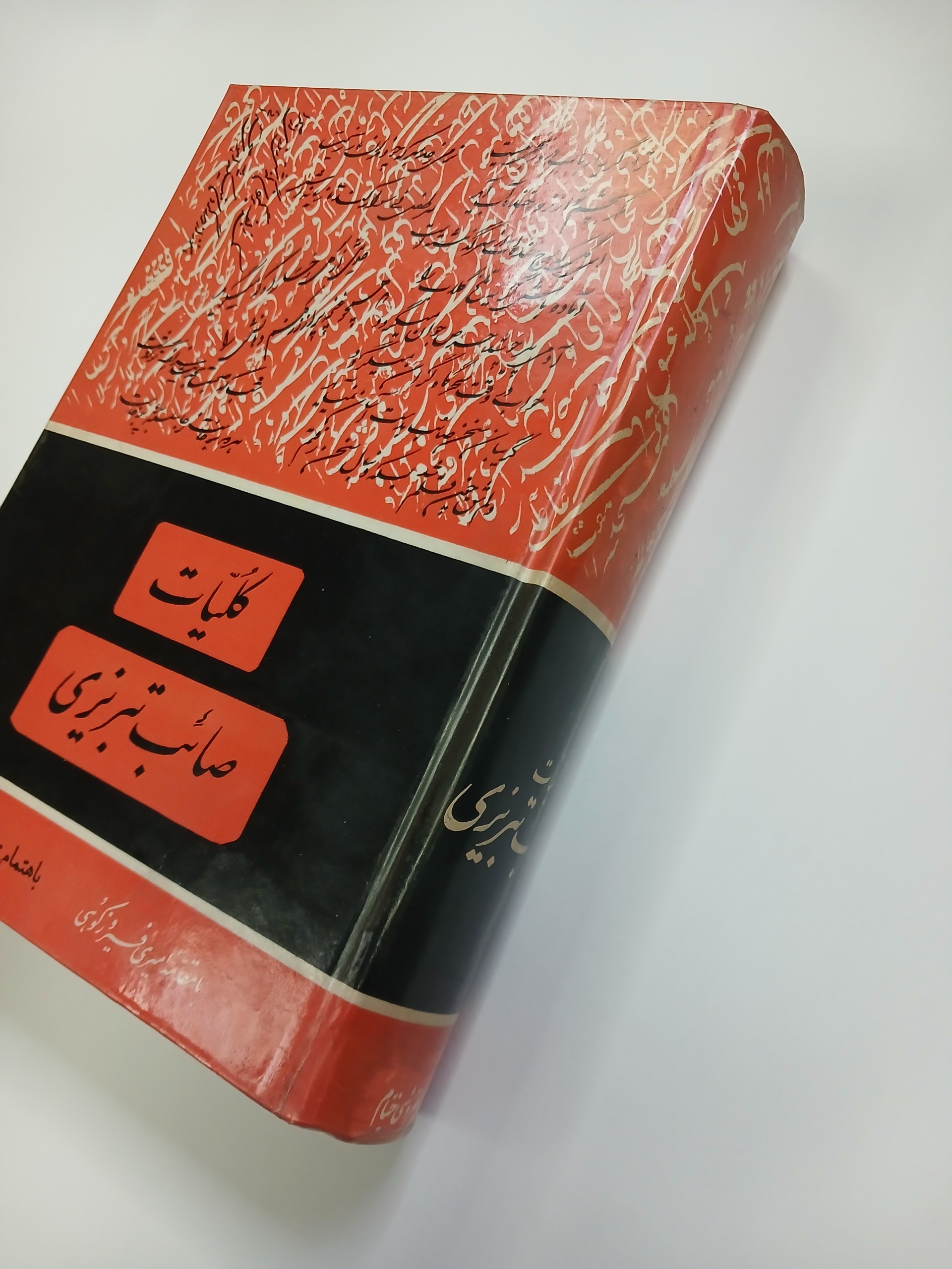 کلیات صائب تبریزی / چاپ 1333