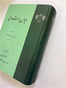 دیوان