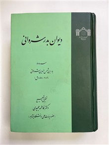 دیوان