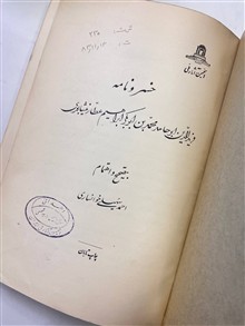 خسرونامه