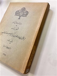 خسرونامه