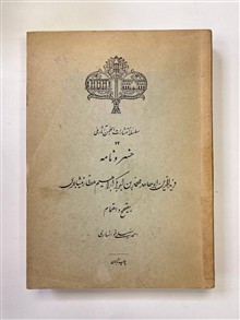 خسرونامه