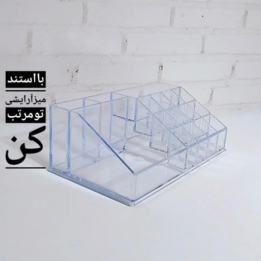 استند لوازم آرایشی