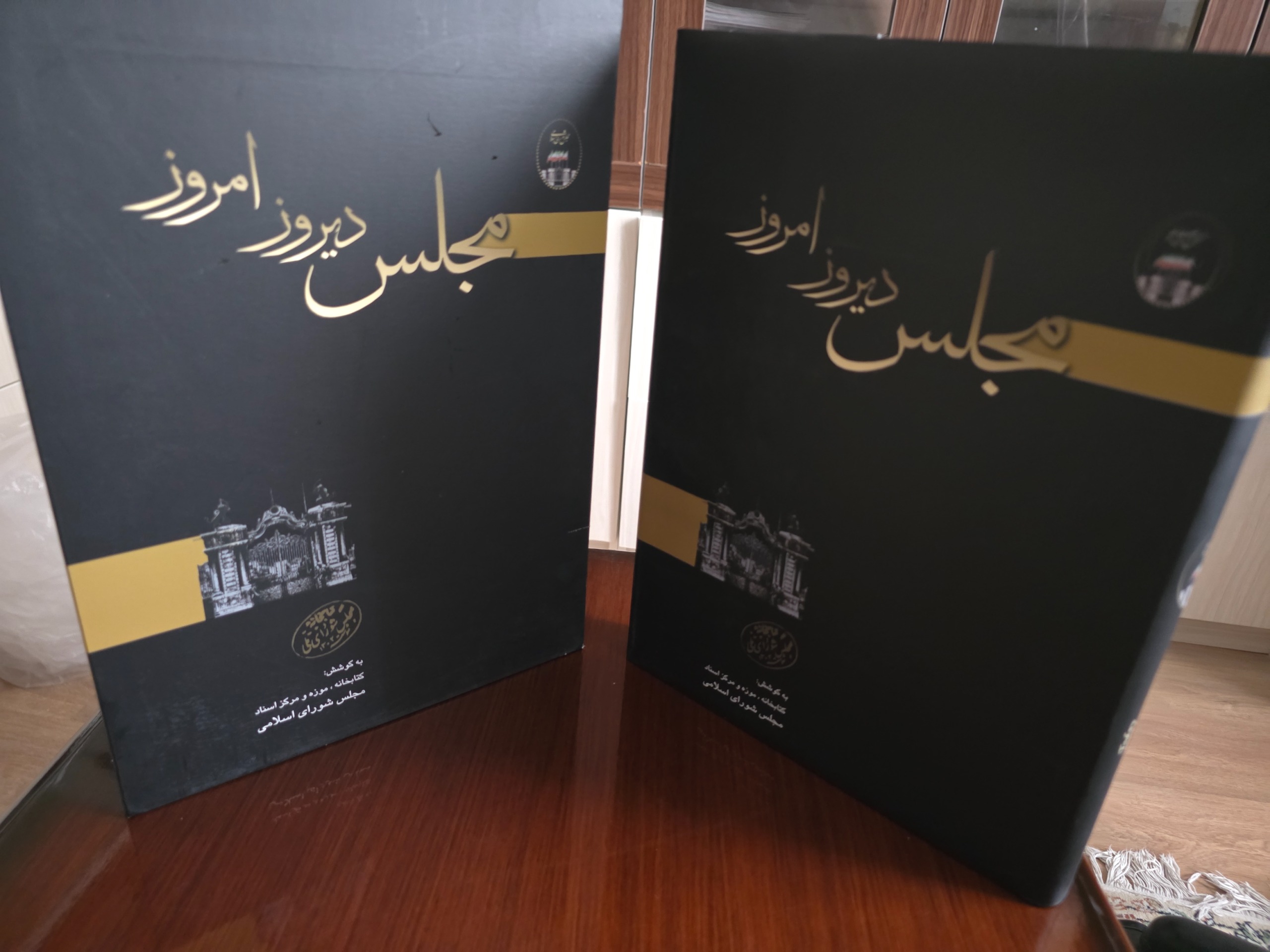 کتاب نفیس مجلس،امروز،دیروز،فردا