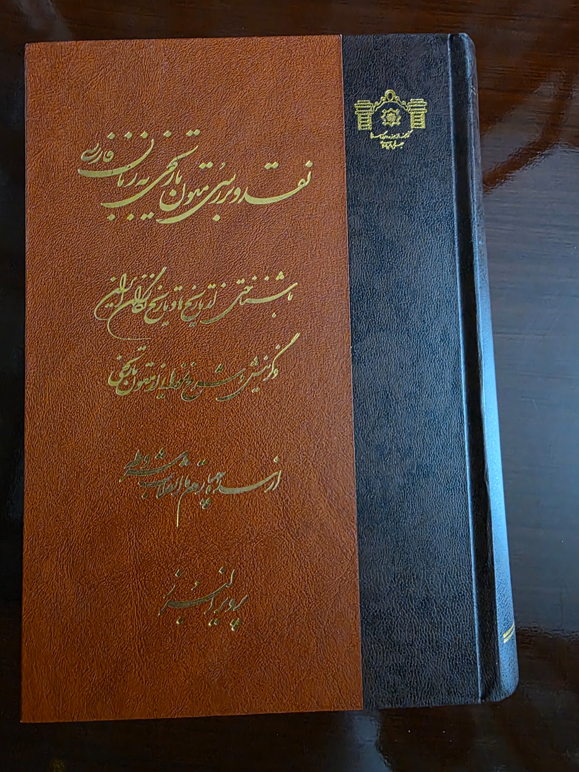 نقد و بررسی متون به زبان فارسی