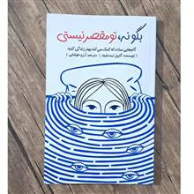 بگو