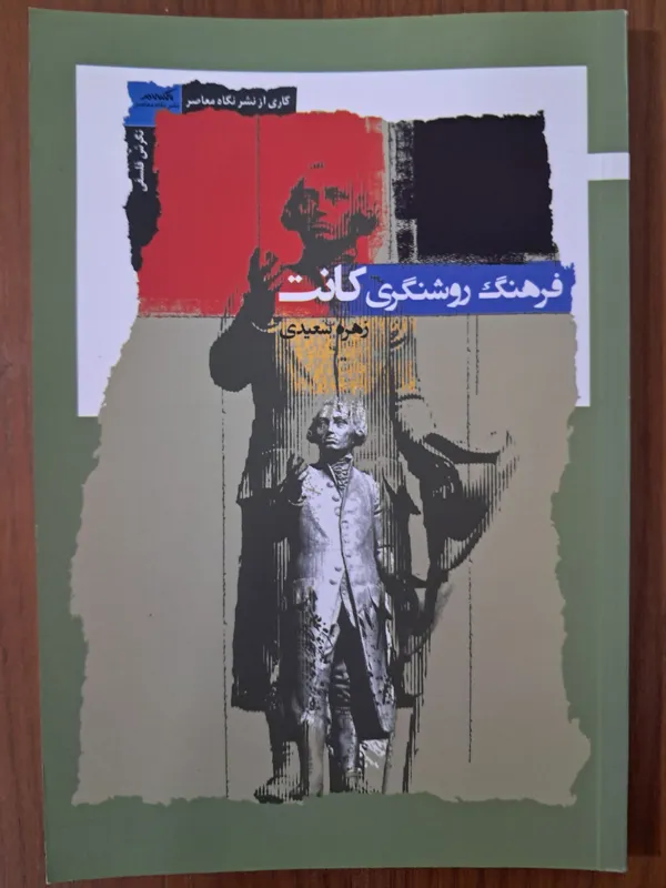 فرهنگ روشنگری کانت