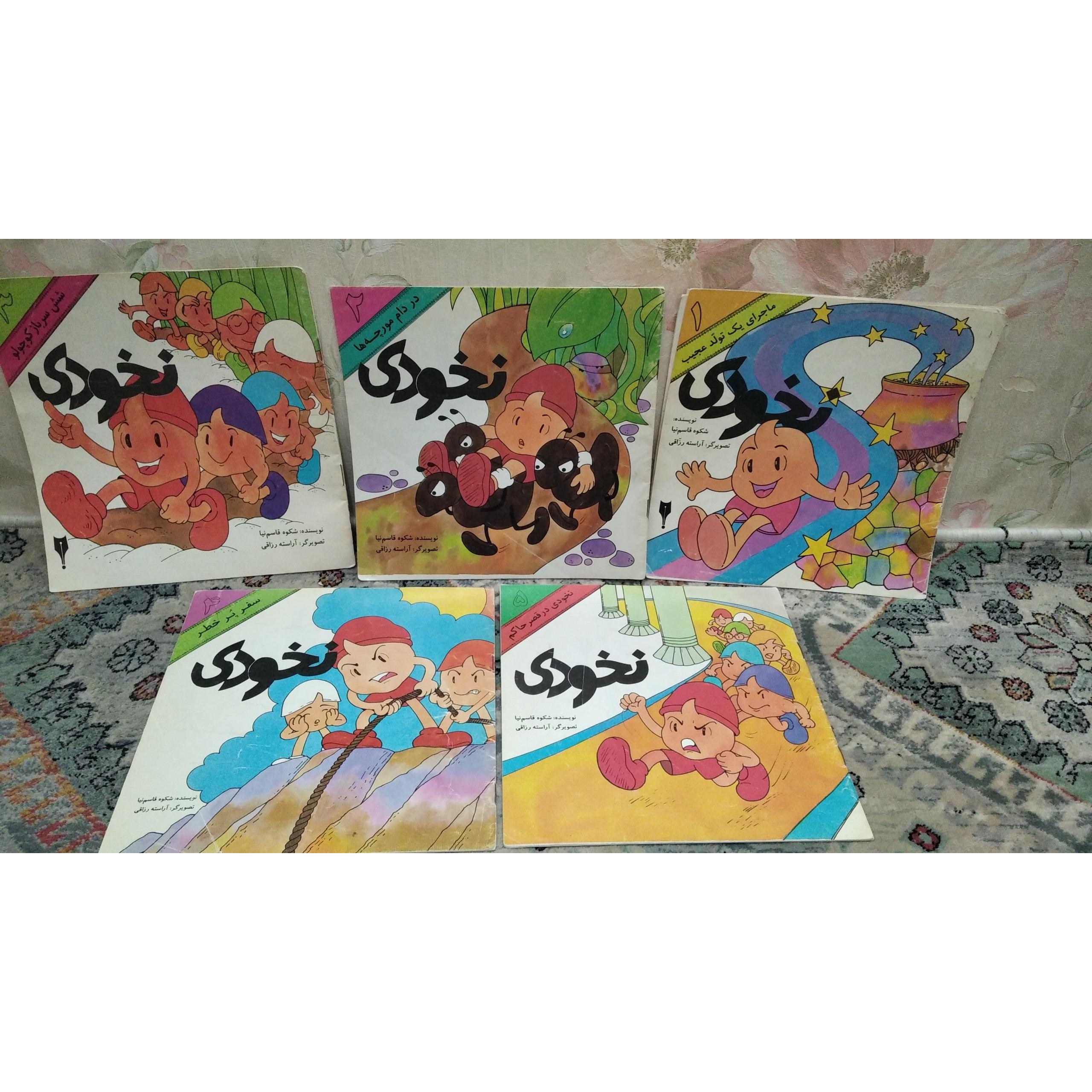 مجموعه کتاب داستان نخودی قدیمی