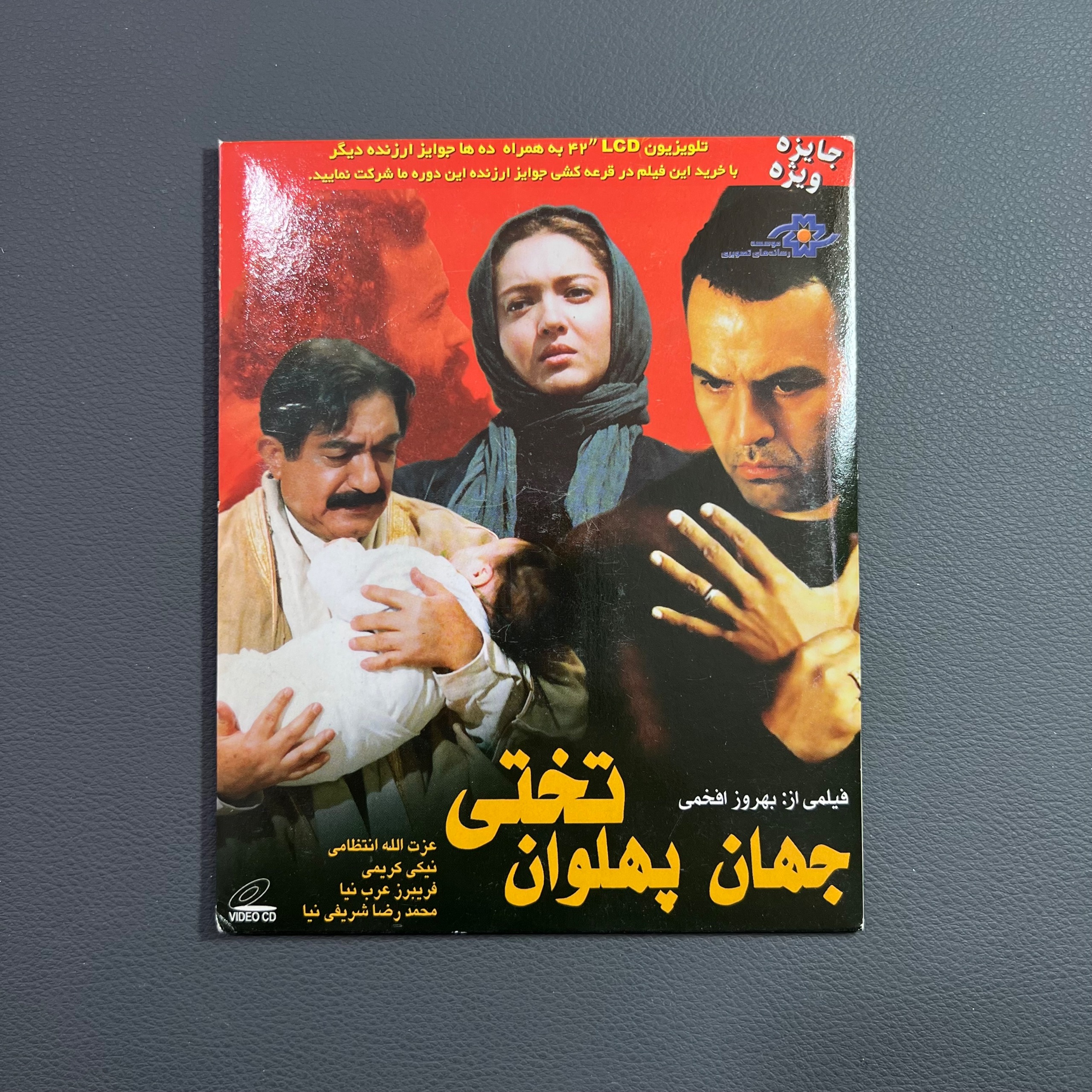 فیلم پلمپ جهان پهلوان تختی _ عزت الله انتظامی