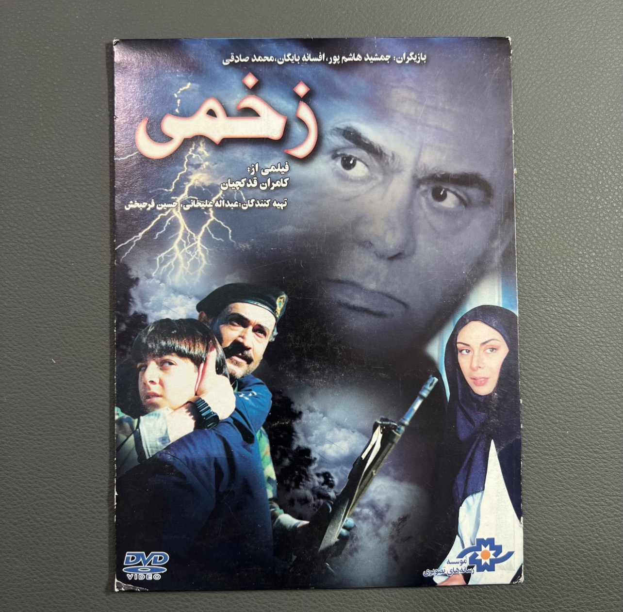 فیلم اکبند و پلمپ زخمی _ جمشید هاشم پور