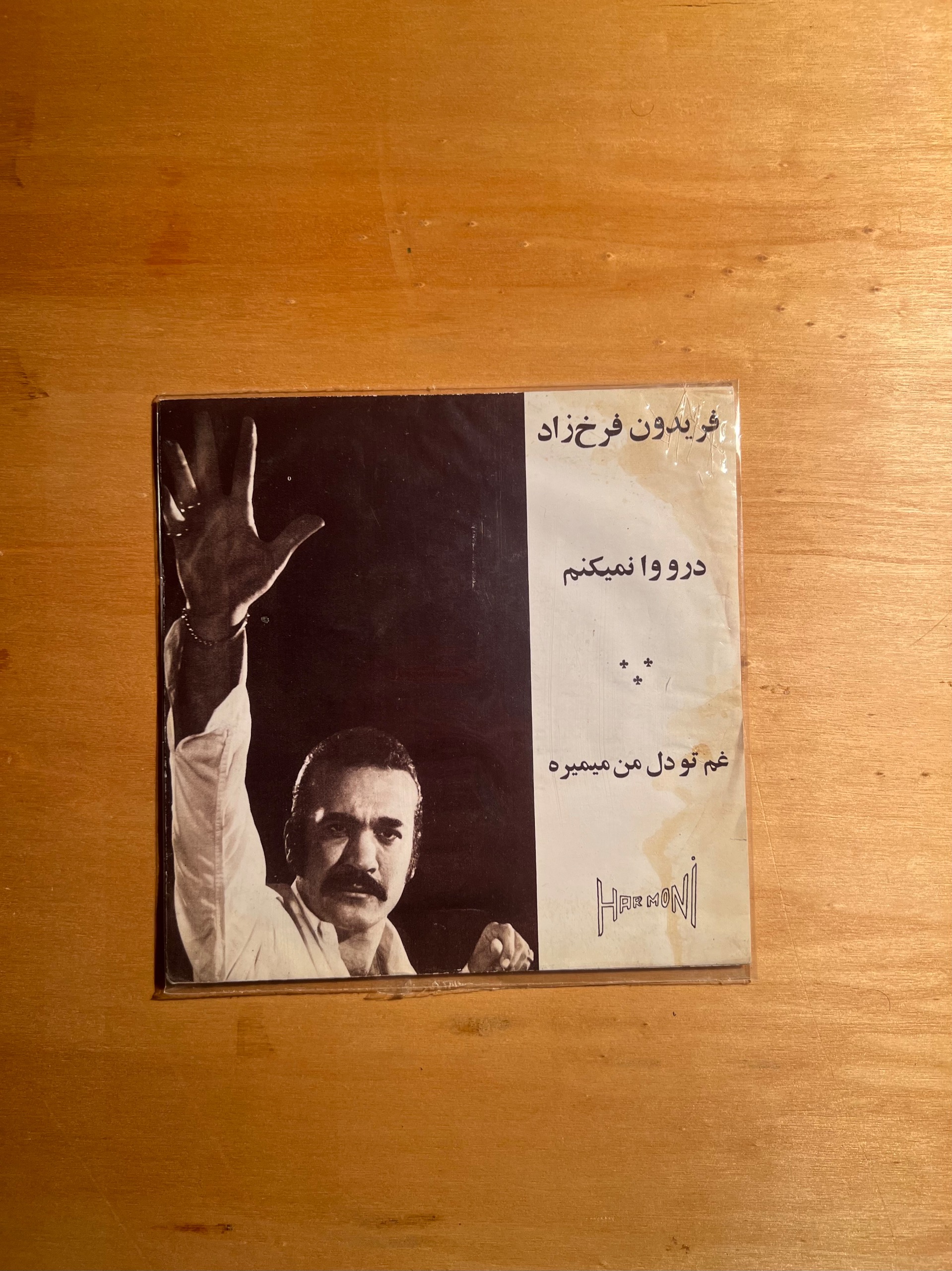 صفحه گرام در و وا نمیکنم فریدون فرخزاد