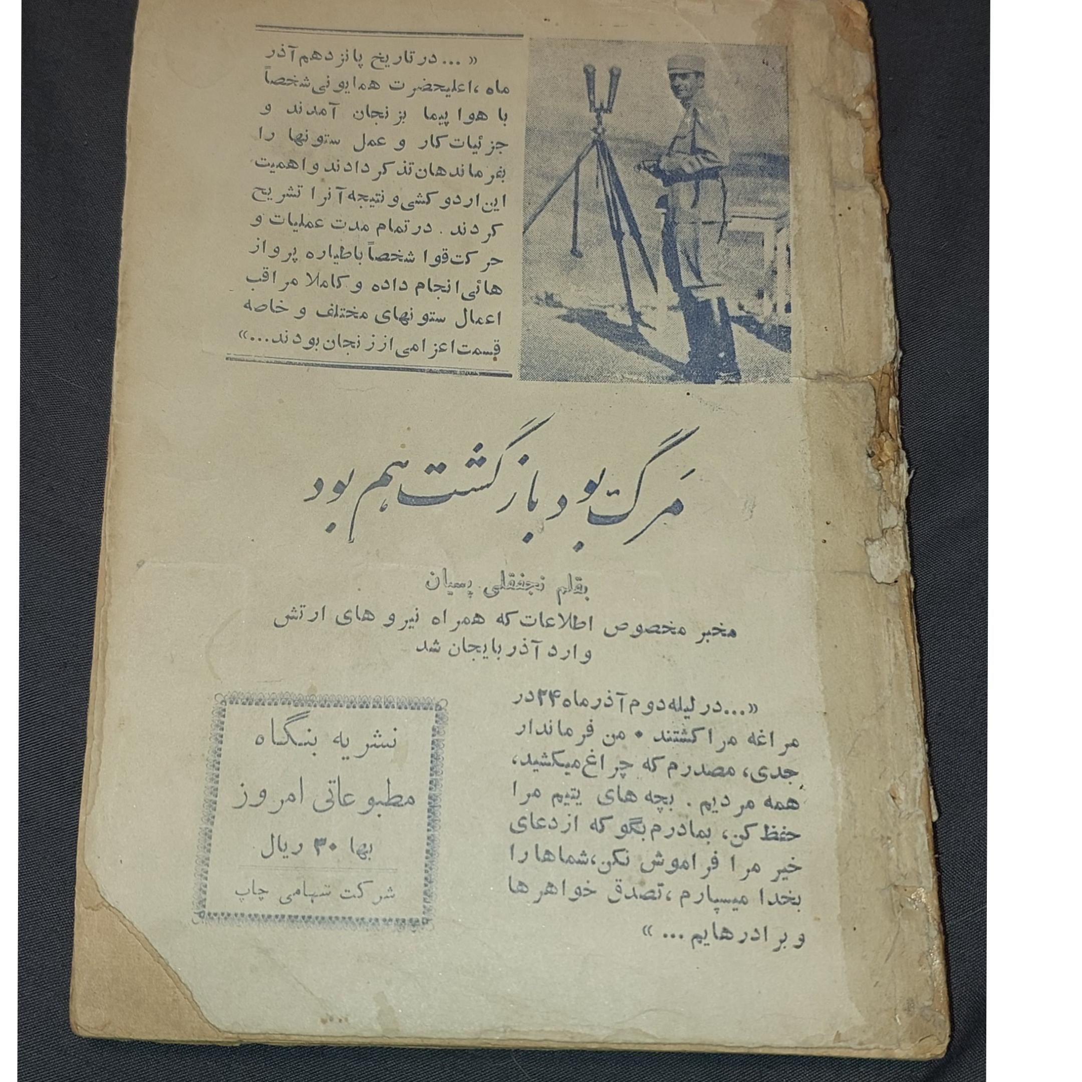 کتاب مرگ بود بازگشت هم بود