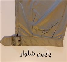 شلوار
