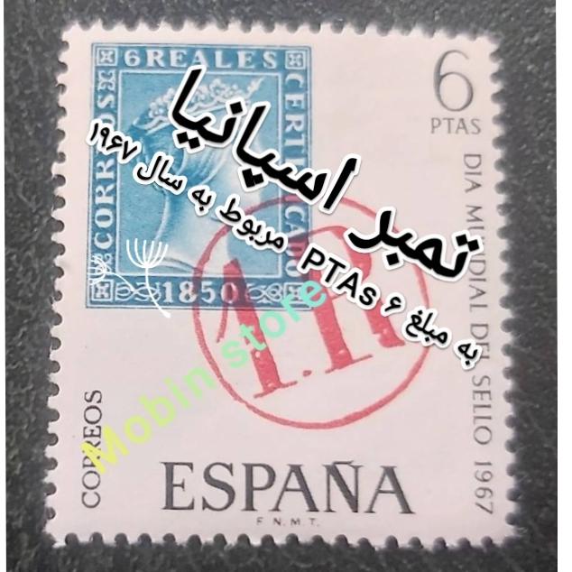 تمبر 6 پزوتا اسپانیا روز جهانی تمبر سال 1967