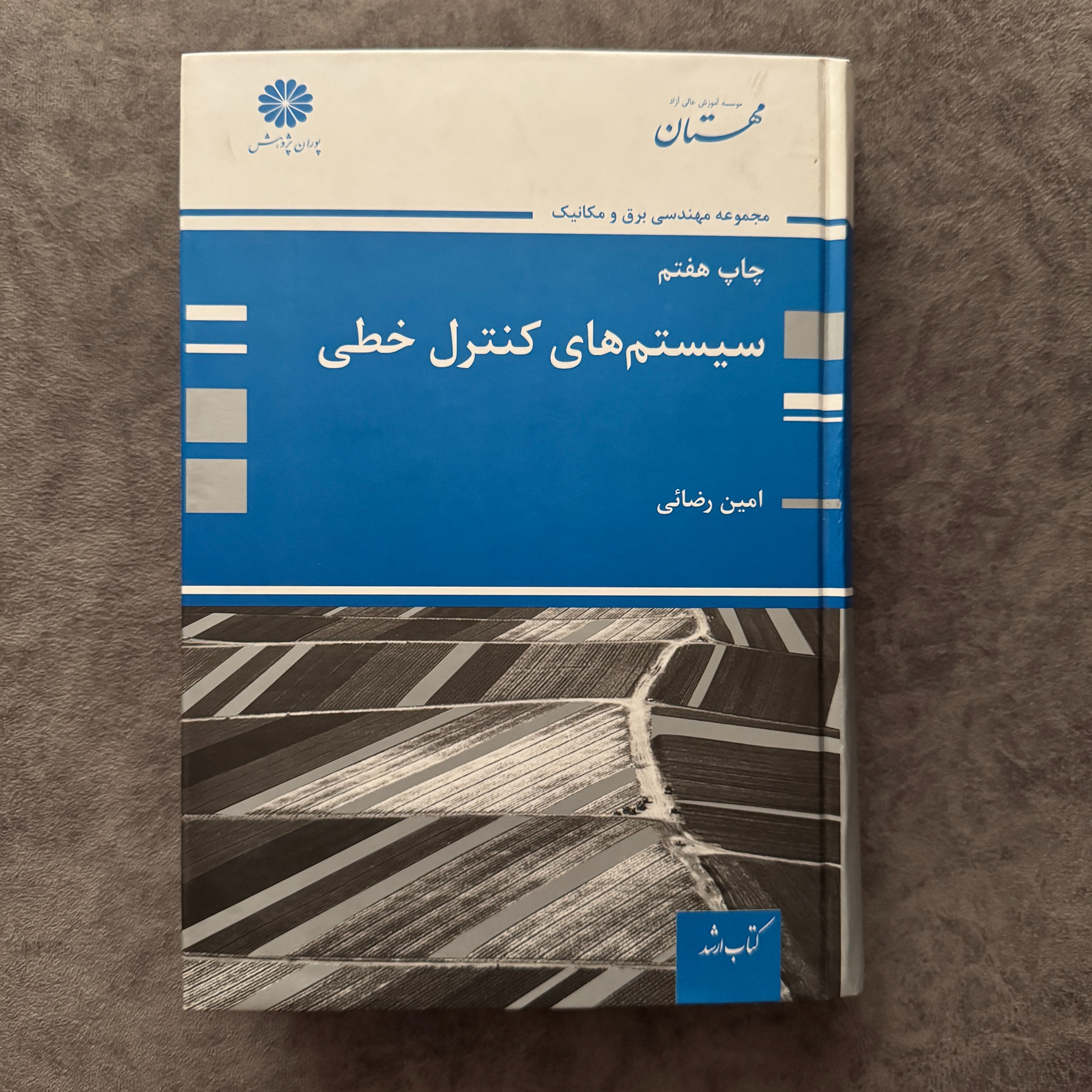 سیستم های کنترل خطی پوران پژوهش