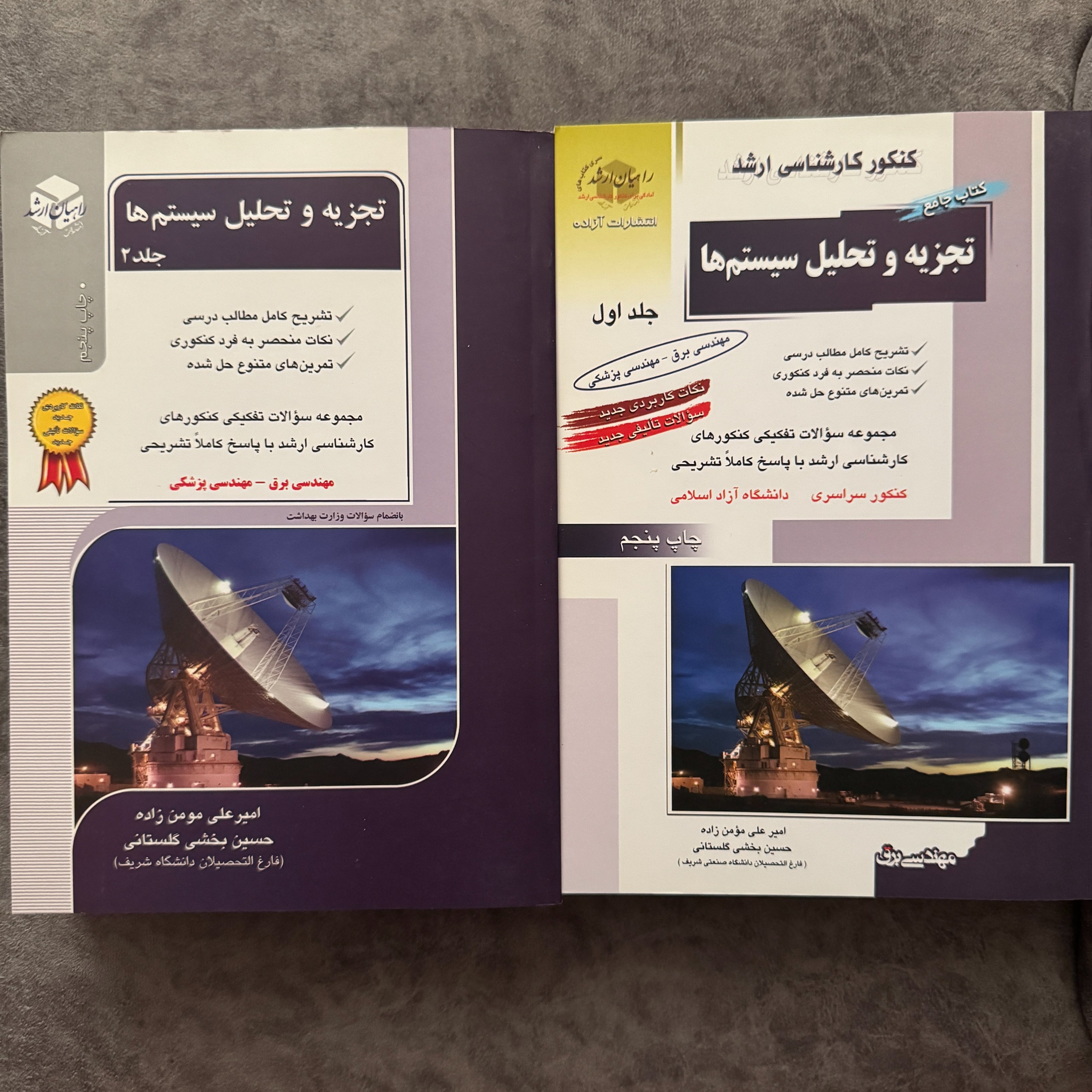 کتاب تجزیه و تحلیل سیستم ها جلد 1 و 2 راهیان ارشد