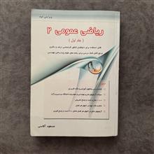 ریاضی
