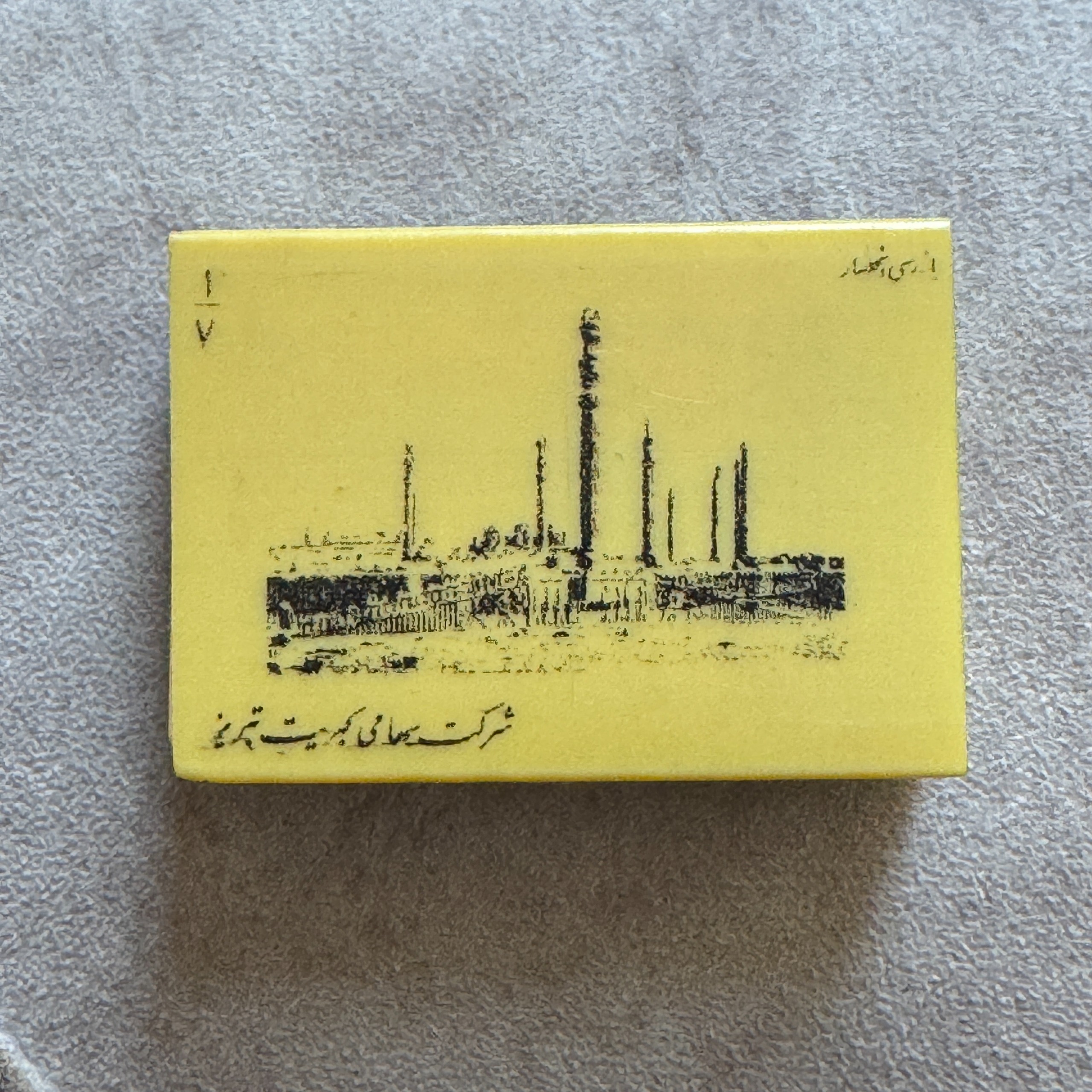 کبریت کلکسیونی قدیمی جلد پلاستیکی