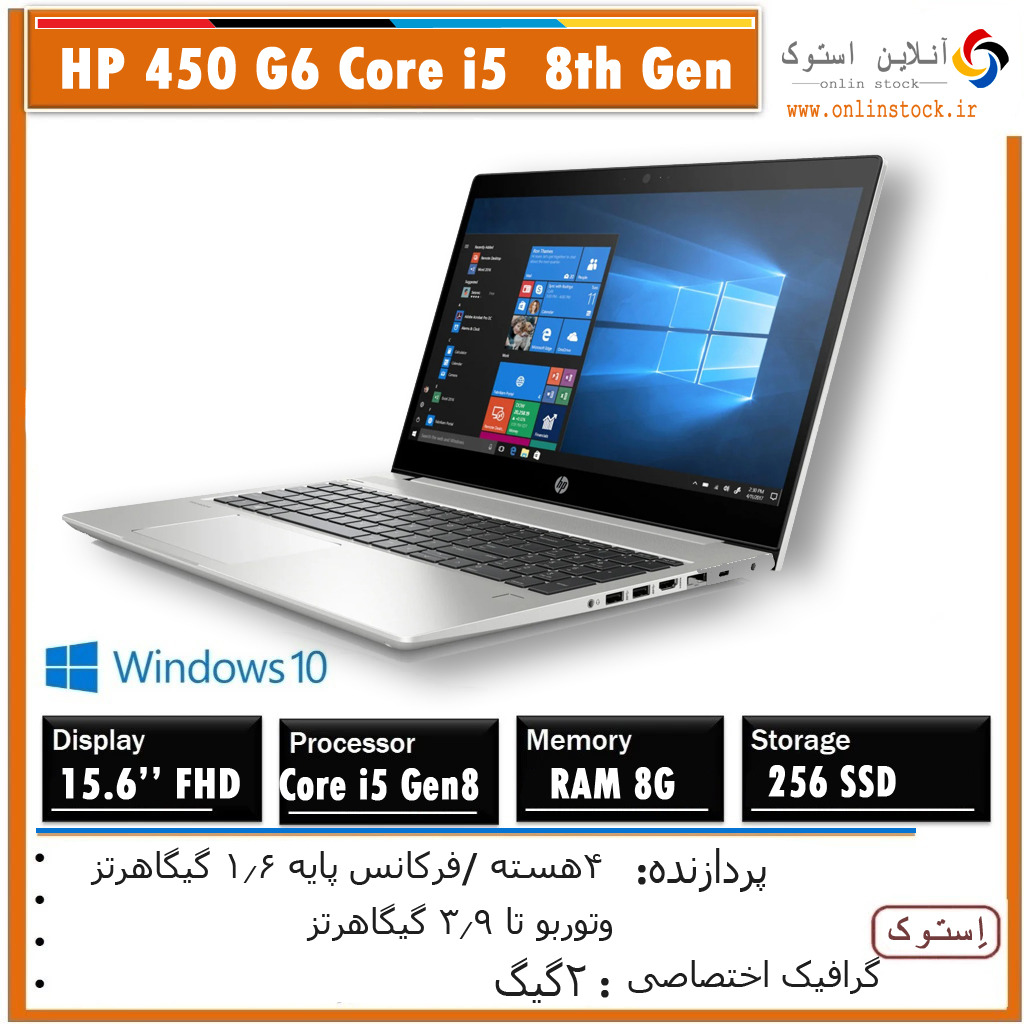 لپ تاپ HP 450 G6 GEN8
