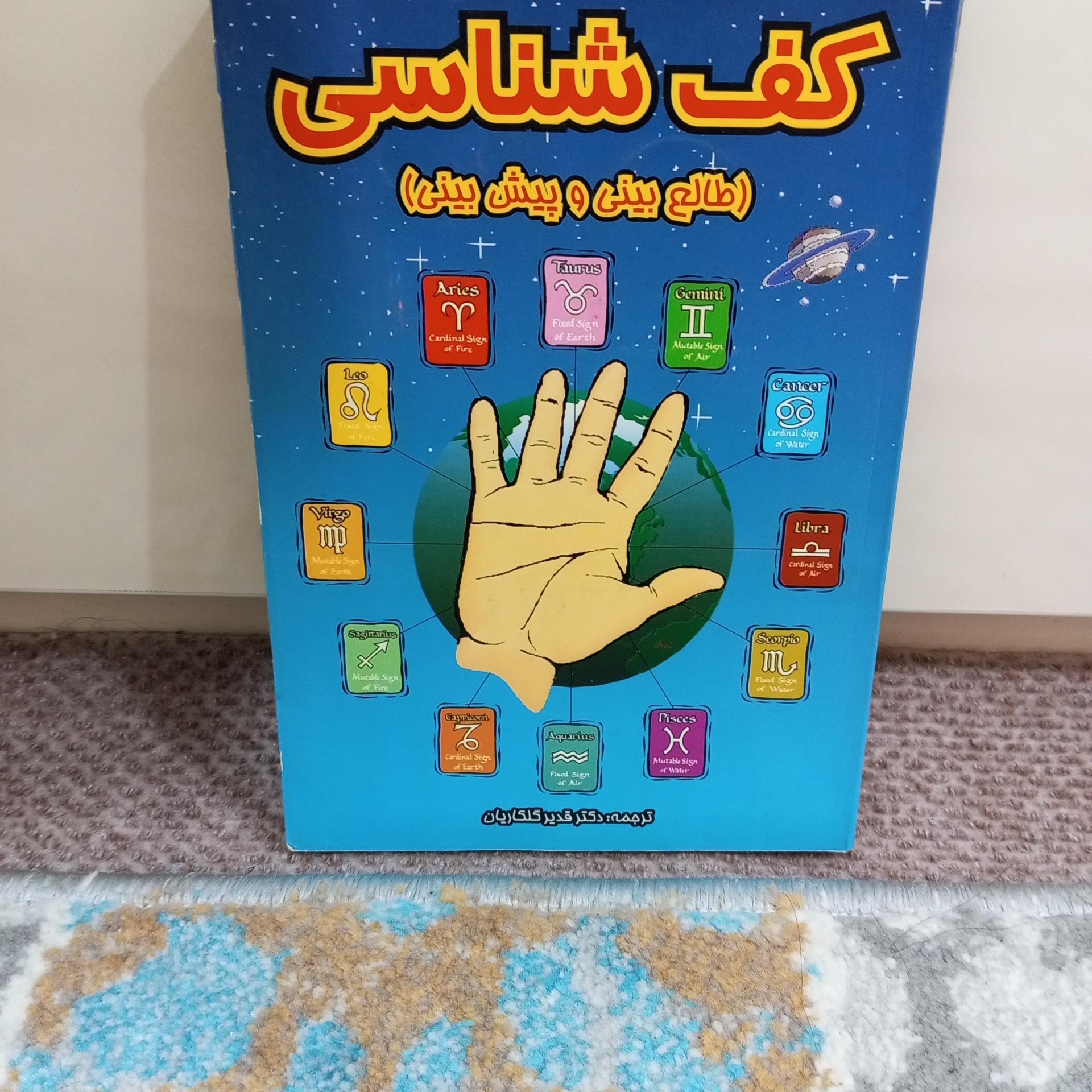 3 جلد کتاب کف شناسی و فالنامه